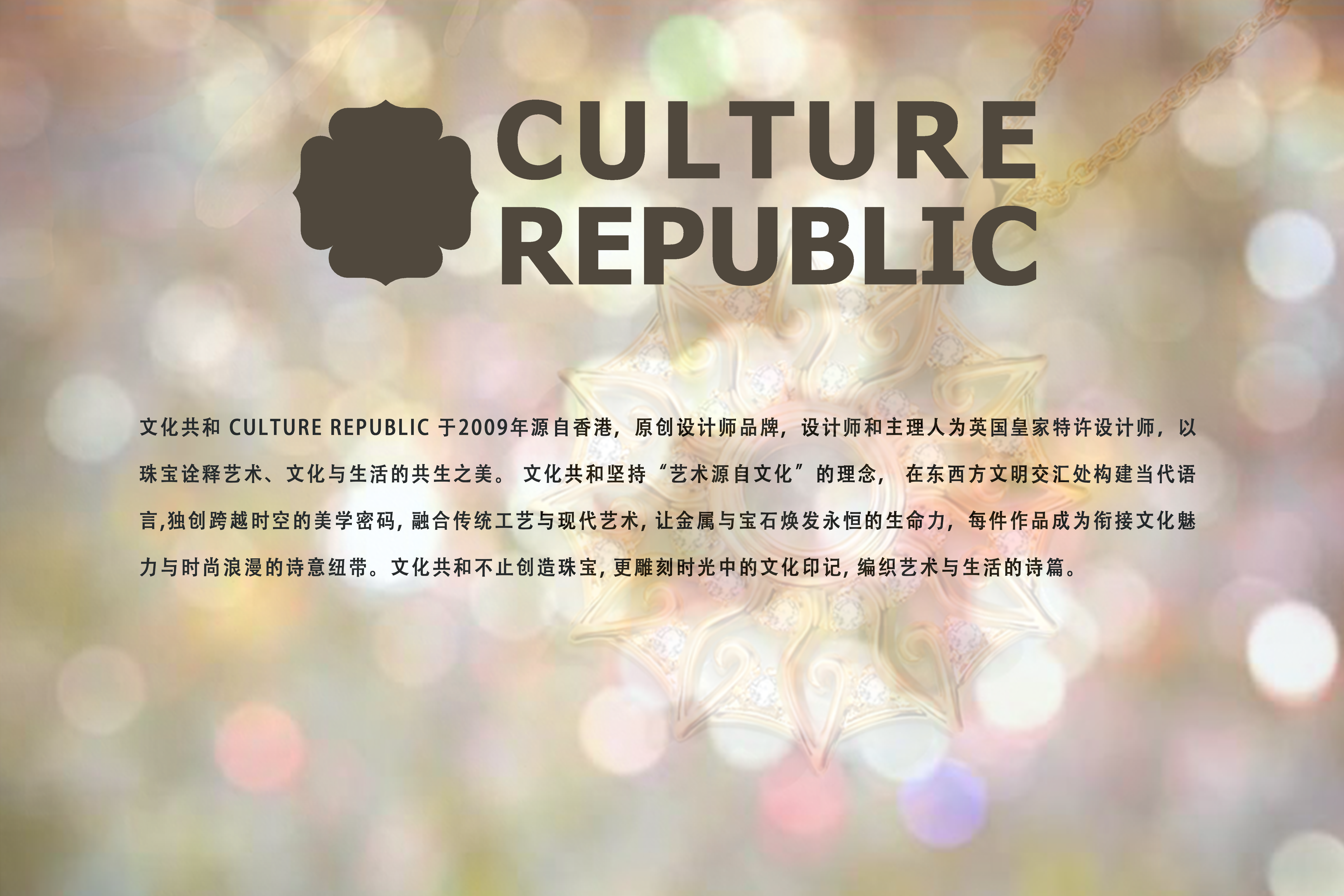 CULTURE REPUBLIC 文化共和